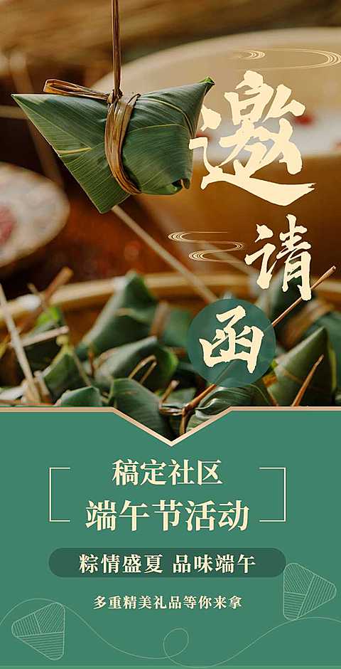 翻页H5端午节节日活动邀请函