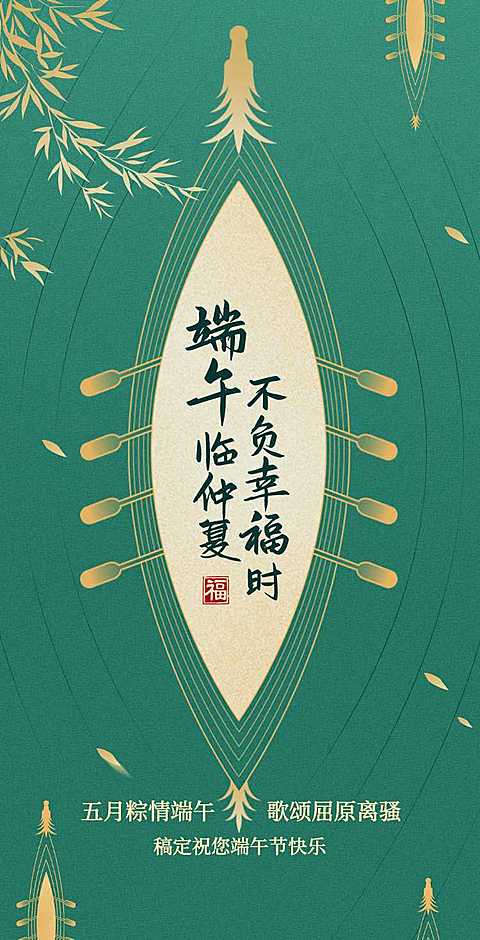 翻页H5端午节节日祝福问候企业宣传