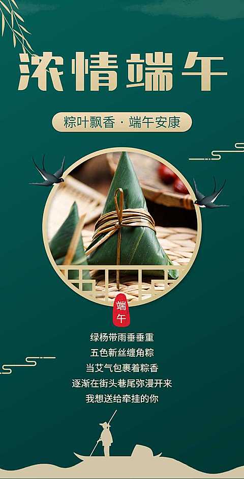 翻页H5端午节节日祝福问候电子相册