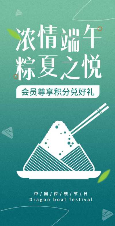翻页H5端午节节日活动邀请函