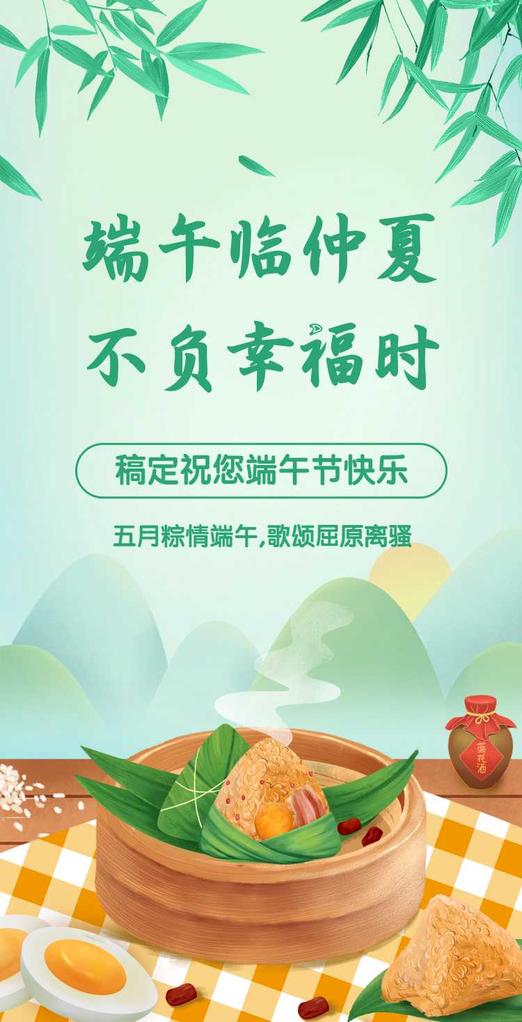翻页H5端午节节日祝福问候企业宣传