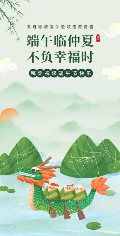 翻页H5端午节节日祝福问候企业宣传
