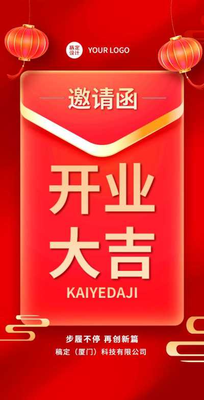 H5翻页通用开业大吉开业通知