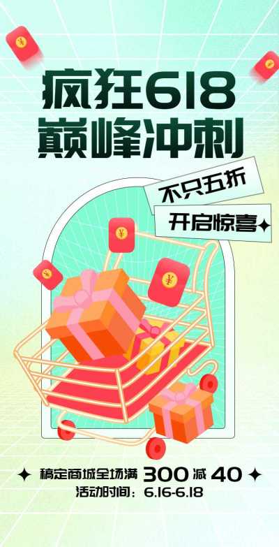 翻页H5年中大促618产品促销活动