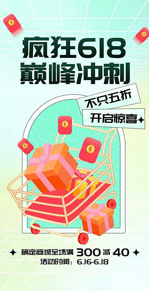 翻页H5年中大促618产品促销活动