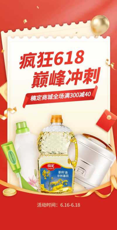 翻页H5年中大促618产品促销活动