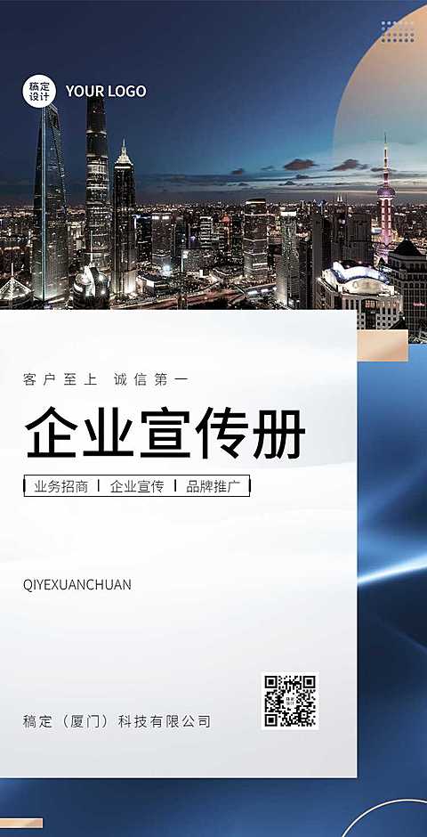 H5翻页业务招商企业电子宣传册