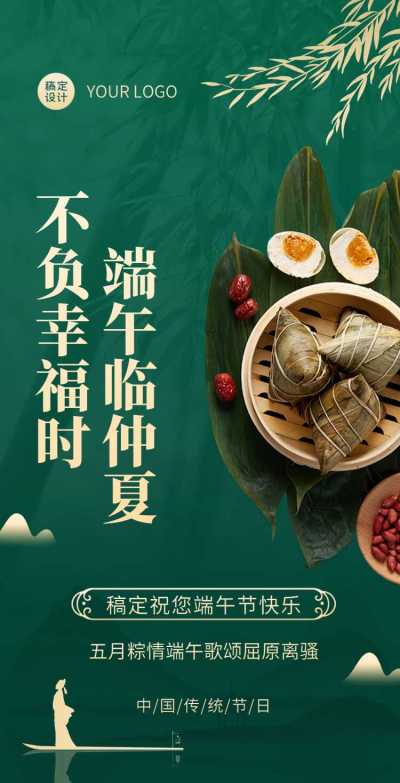 翻页H5端午节节日祝福问候企业宣传