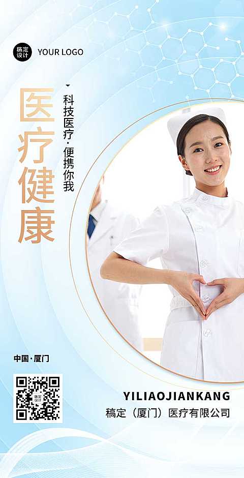 H5翻页医疗健康企业电子宣传册