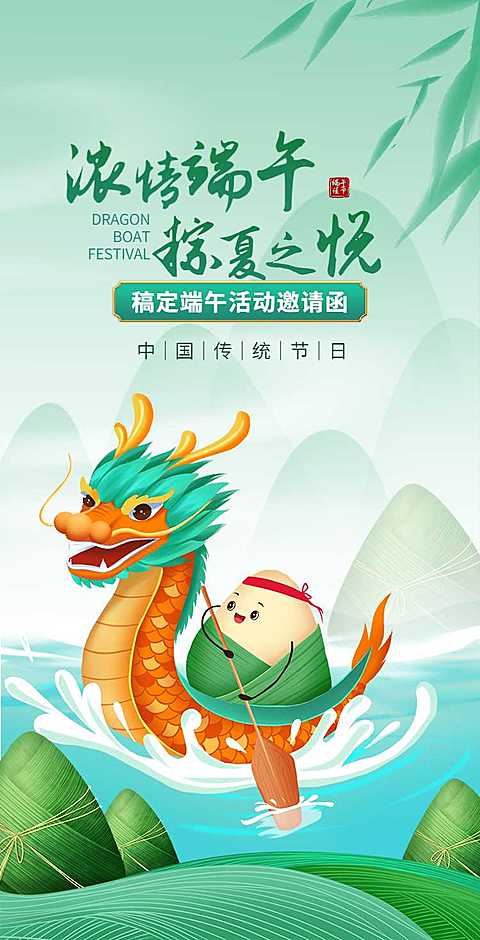 翻页H5端午节节日活动邀请函