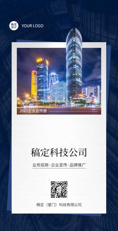 H5翻页业务招商企业电子宣传册
