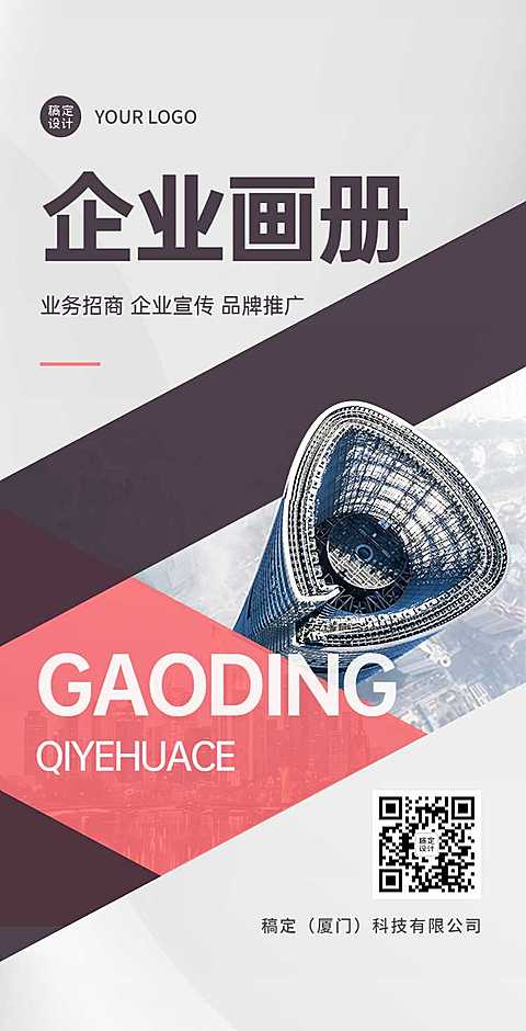 H5翻页业务招商企业电子宣传册