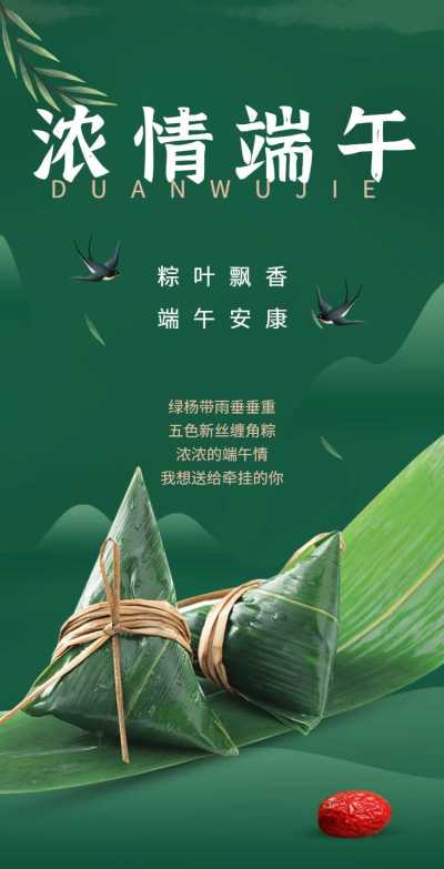 翻页H5端午节节日祝福问候电子相册
