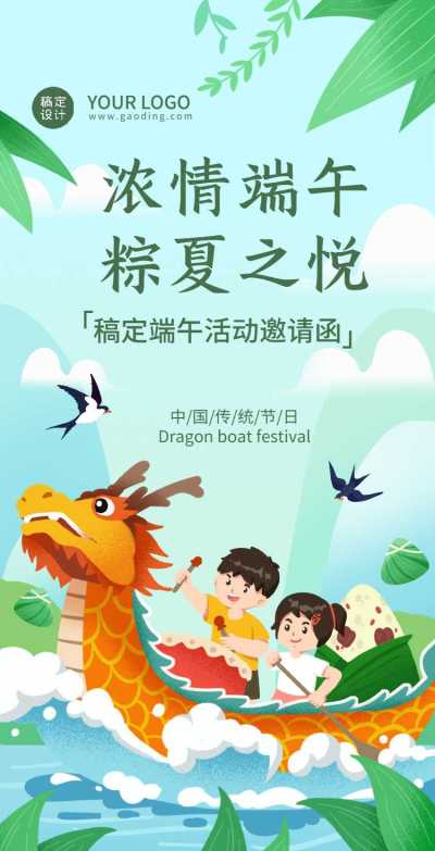 翻页H5端午节节日活动邀请函
