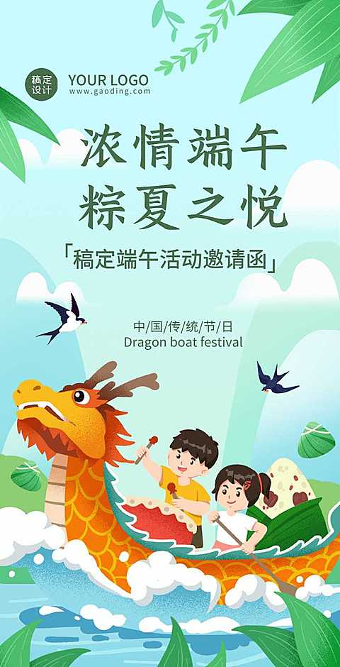 翻页H5端午节节日活动邀请函