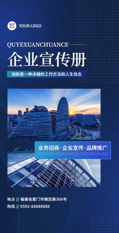 H5翻页业务招商企业电子宣传册