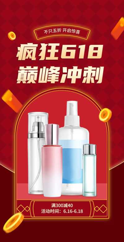 翻页H5年中大促618产品促销活动