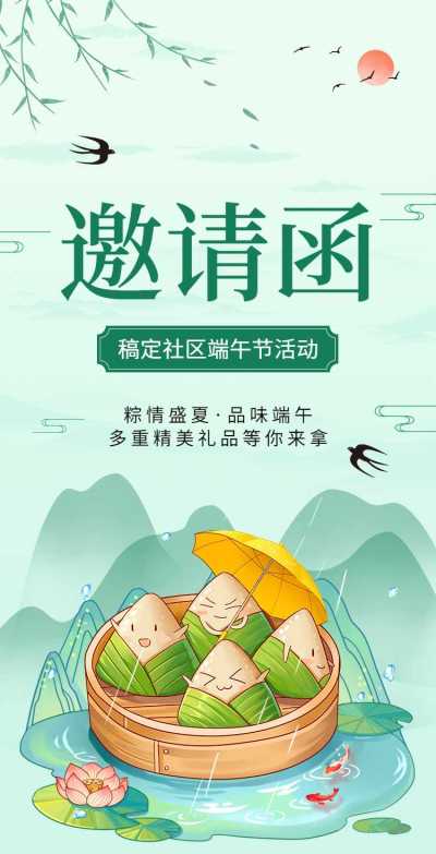 翻页H5端午节节日活动邀请函