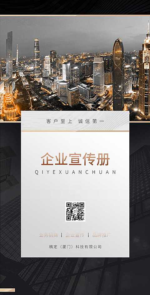 H5翻页业务招商企业电子宣传册