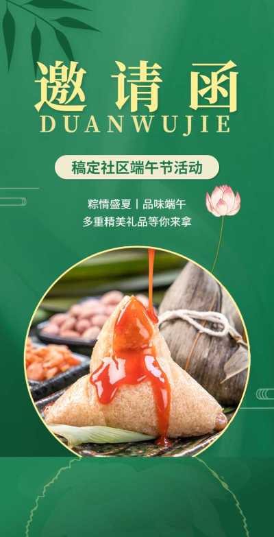 翻页H5端午节节日活动邀请函