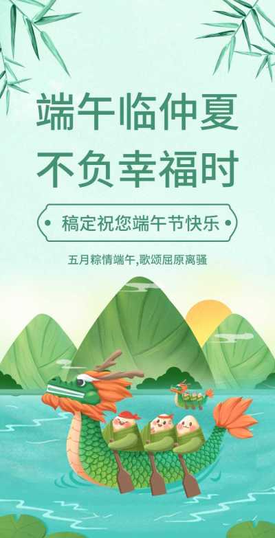 翻页H5端午节节日祝福问候企业宣传