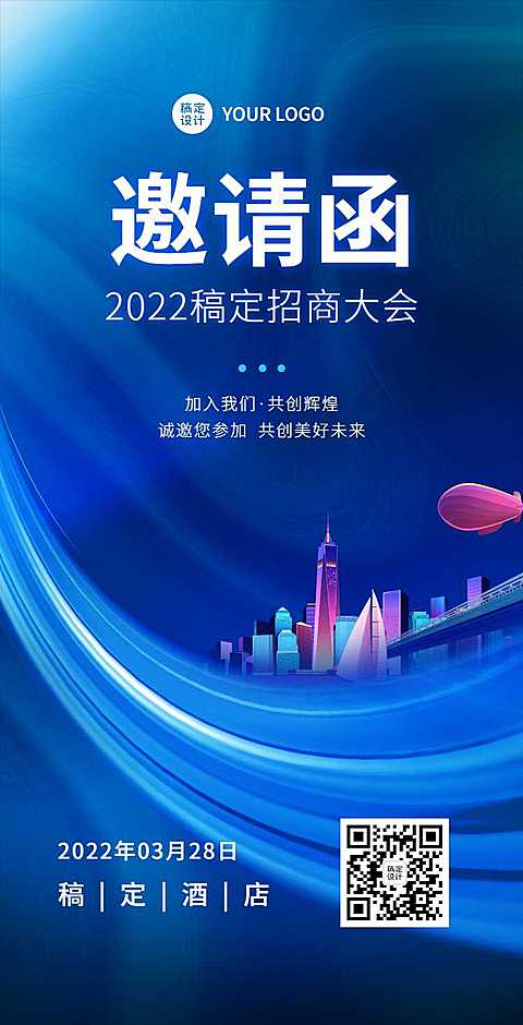 H5翻页企业招商交流会邀请函