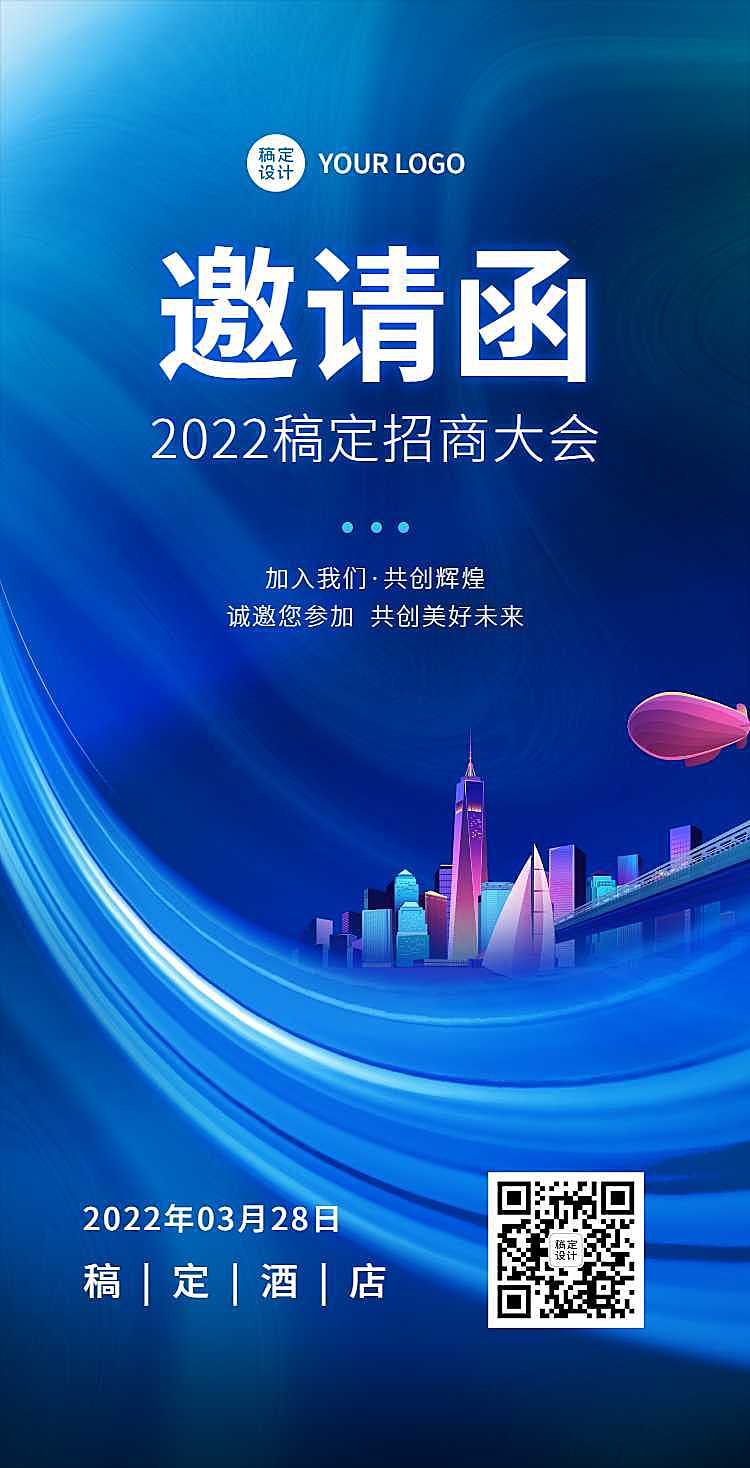 H5翻页企业招商交流会邀请函