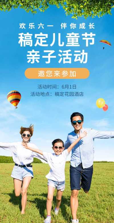 翻页H5六一儿童节亲子活动邀请函