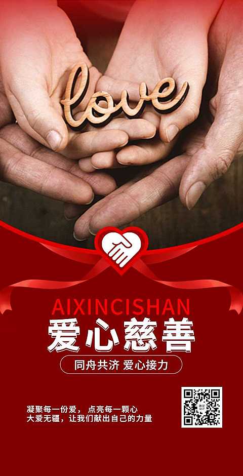 H5翻页政府公益事业爱心慈善电子宣传册