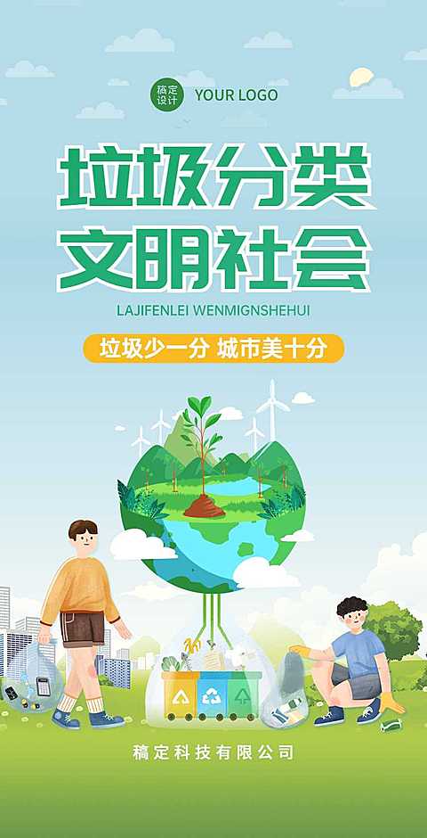 H5翻页政府公益事业垃圾分类电子宣传册