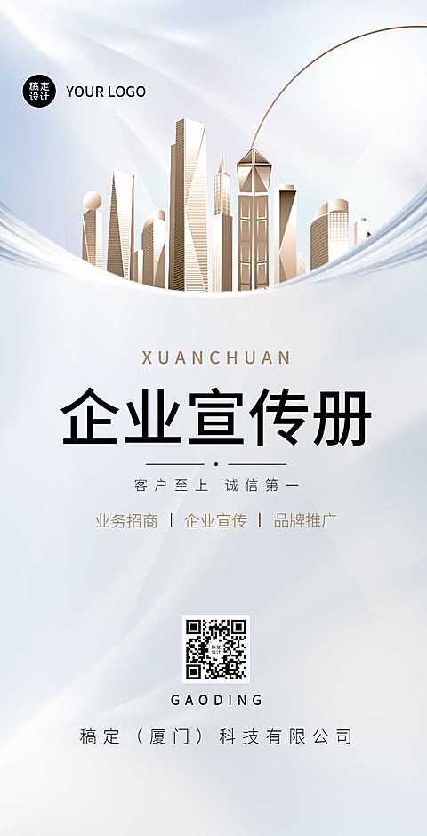 H5翻页业务招商企业电子宣传册