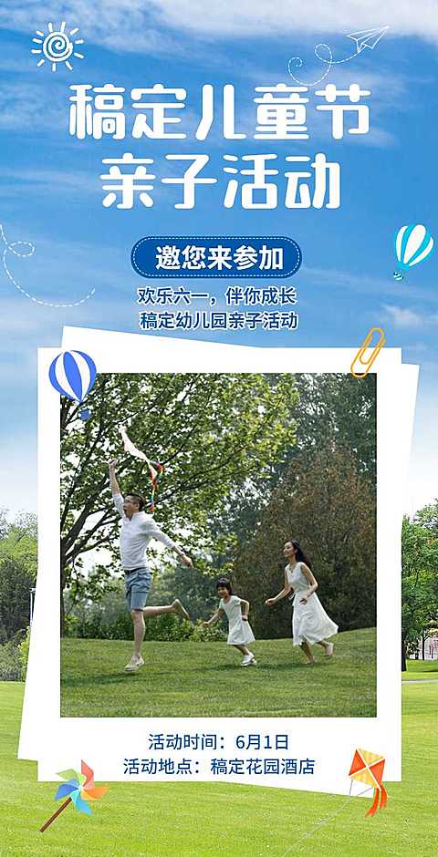翻页H5六一儿童节亲子活动邀请函