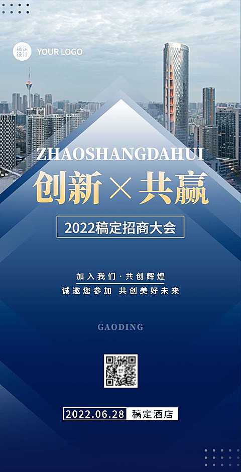 H5翻页企业招商交流会邀请函