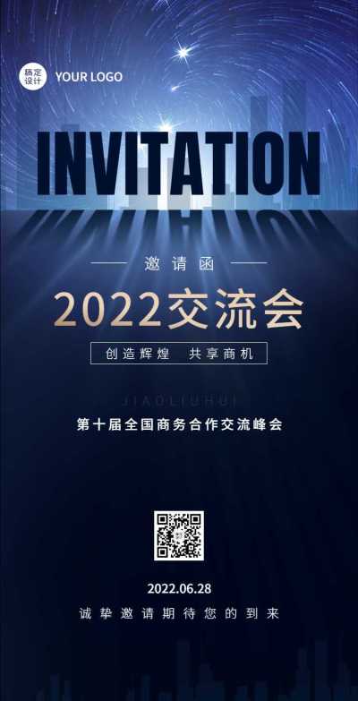 H5翻页企业商务合作交流论坛邀请函