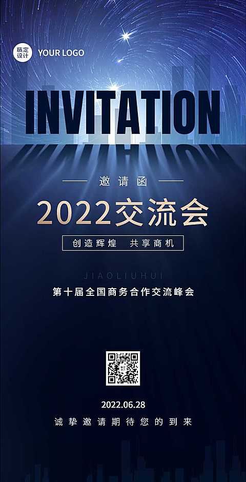 H5翻页企业商务合作交流论坛邀请函