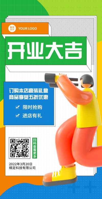 H5翻页通用开业大吉开业通知