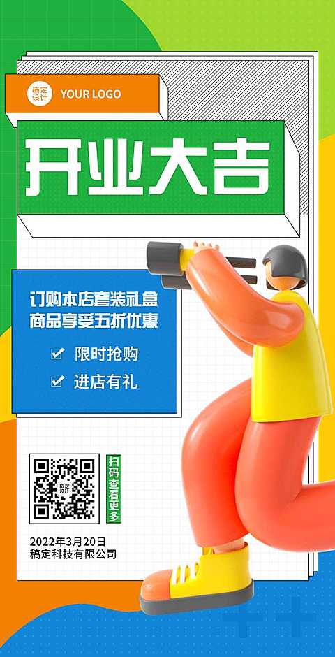 H5翻页通用开业大吉开业通知