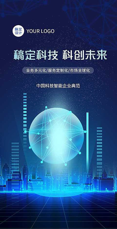 H5翻页智能科技企业电子宣传册