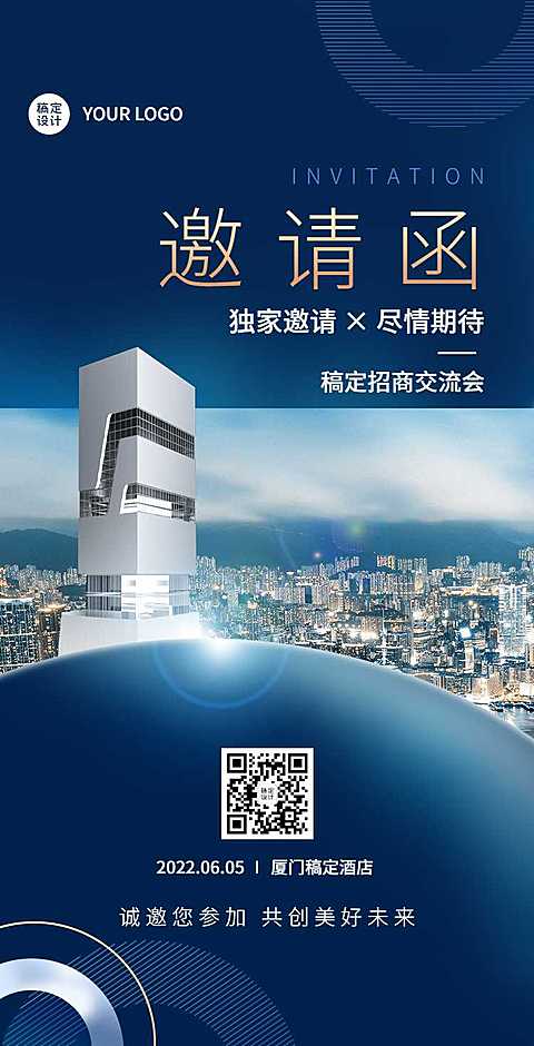 H5翻页企业招商交流会邀请函
