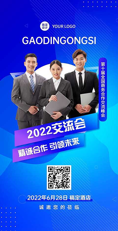 H5翻页企业商务合作交流论坛邀请函