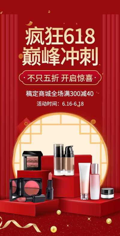 翻页H5年中大促618产品促销活动