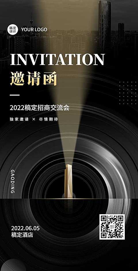 H5翻页企业招商交流会邀请函