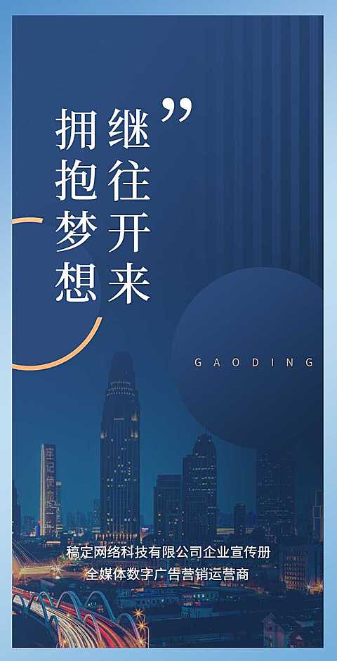 广告营销运营商企业宣传翻页H5