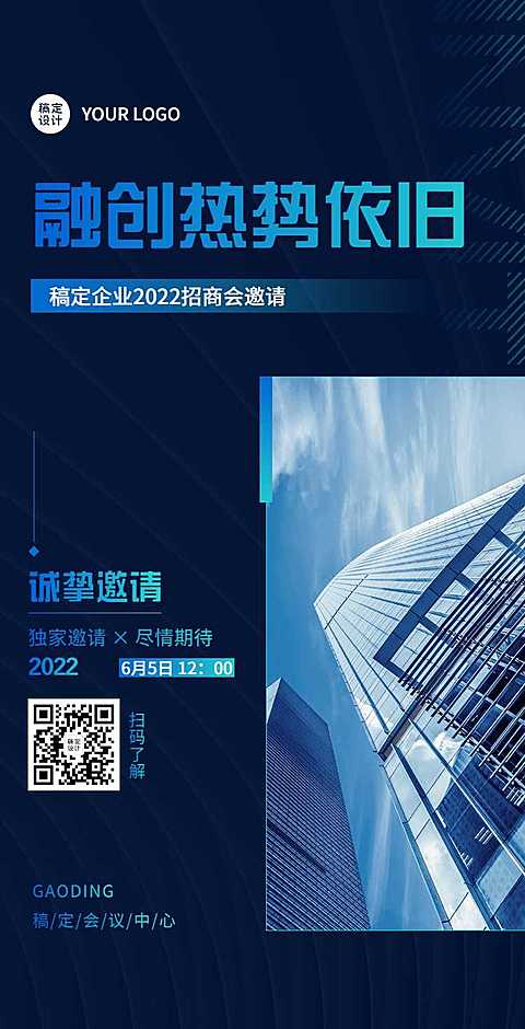 H5翻页企业招商交流会邀请函