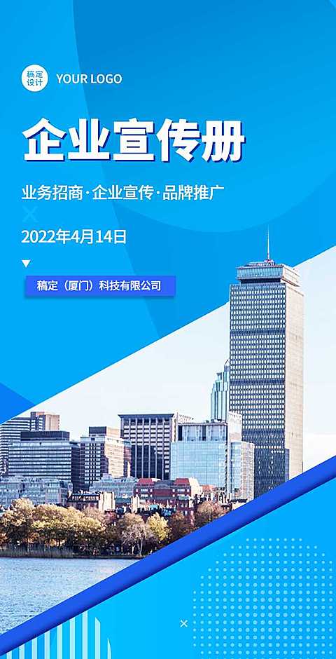 H5翻页业务招商企业电子宣传册
