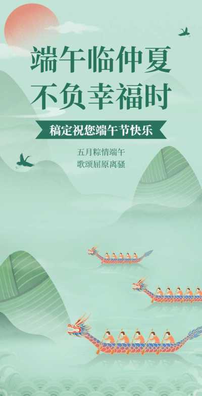翻页H5端午节节日祝福问候企业宣传