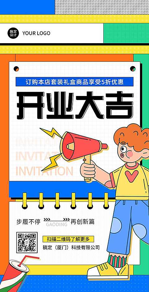 H5翻页通用开业大吉开业通知