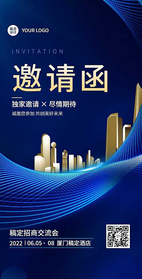 H5翻页企业招商交流会邀请函