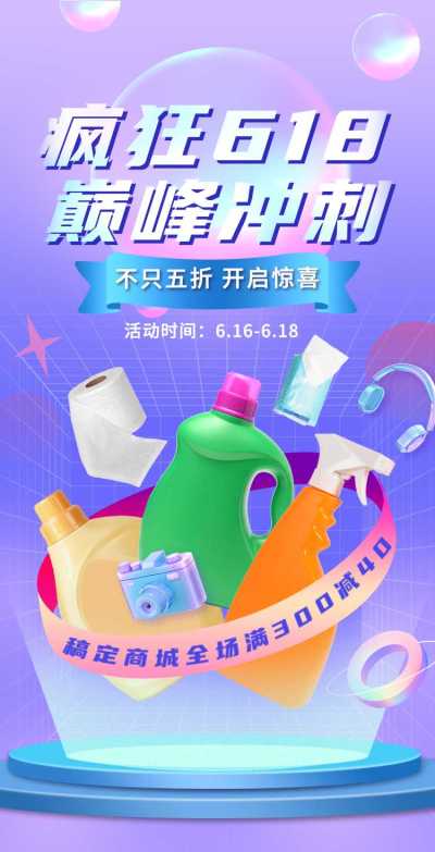 翻页H5年中大促618产品促销活动