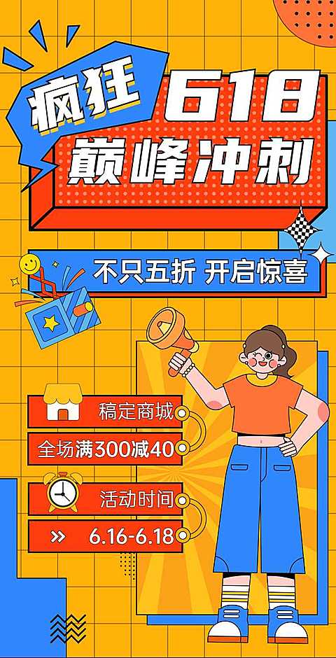 翻页H5年中大促618产品促销活动